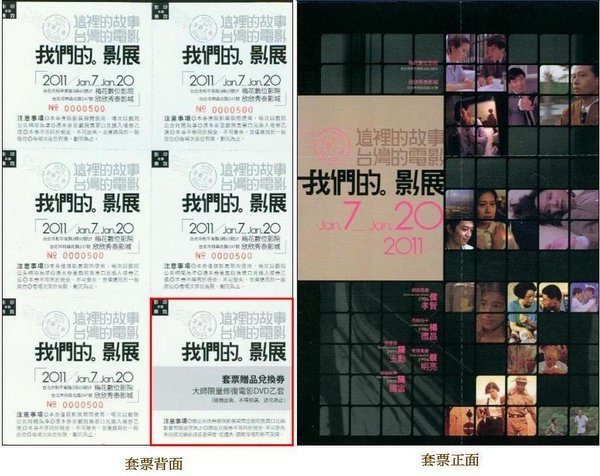 中影紙本樣票