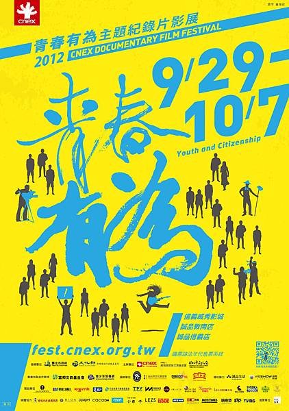 影展海報0831