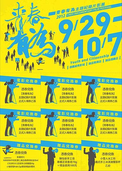 2012青春有為影展_套票15x21cm 正