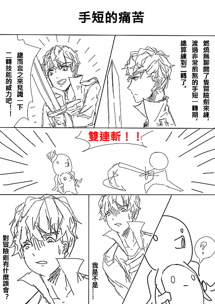 6冒險劍（字） - 縮圖.png
