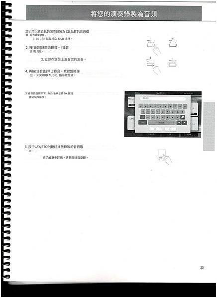 鈴木數位鋼琴P23(中譯).jpg