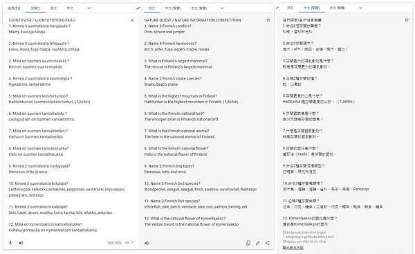 芬語課紀錄