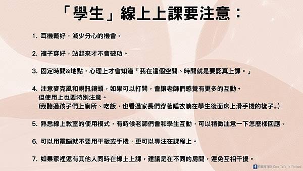 線上上課心得分享