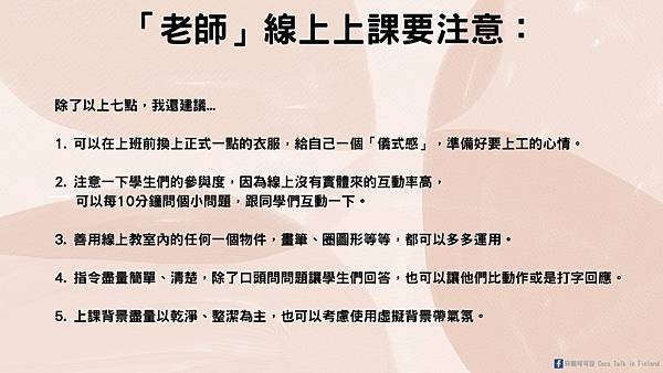 線上上課心得分享