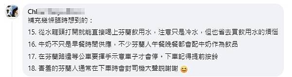 芬蘭的幾個冷知識 (含影片)