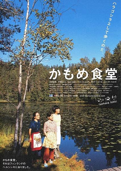 海鷗食堂 ruokala lokki かもめ食堂 *私*