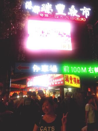 瑞豐夜市 (3).jpg