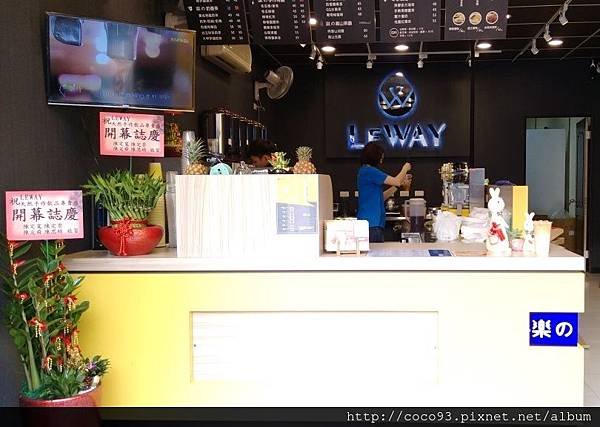 Leway-樂の本味 (1).jpg