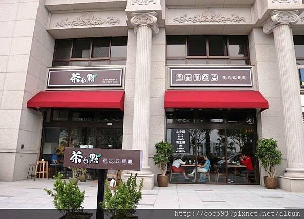 茶自點桃園高鐵站前店 (1).jpg