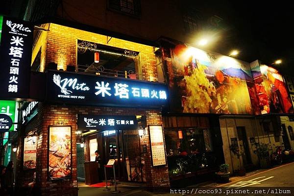 米塔石頭火鍋-新店中正店 (1).jpg