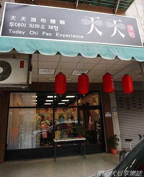 天天旗袍體驗館 (1).jpg