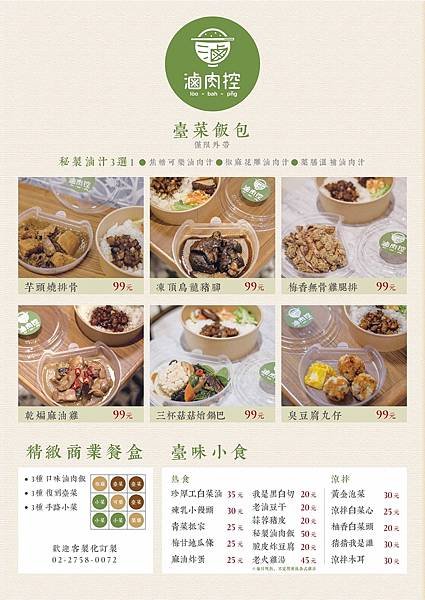 滷肉控菜單 (2).jpg