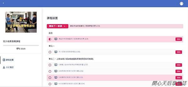 魏廷宇 兒童筋骨成長發展課程 (2).jpg