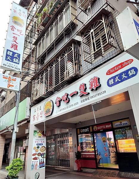 朋月栻 韓雞雞-江原道-宗음식 土城中央店 (23).jpg