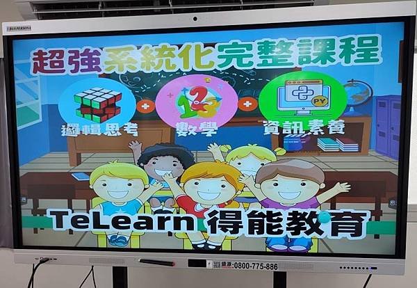 TeLearn得能教育 (5).jpg