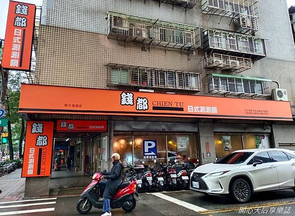 錢都日式涮涮鍋-台北師大店 (29).jpg