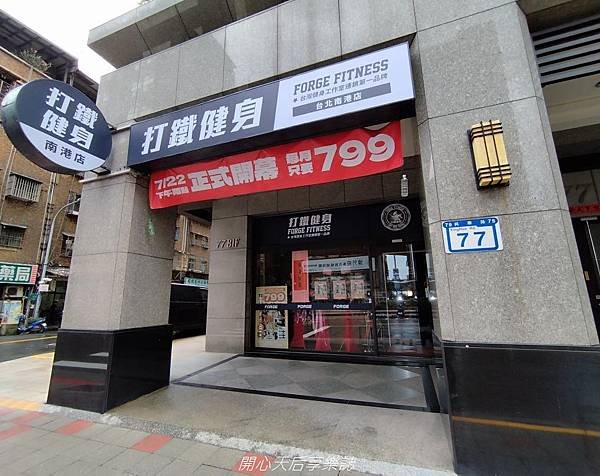 Forge打鐵健身-南港店 (1).jpg