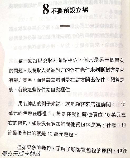 房仲沒告訴你的34件事 (3).jpg