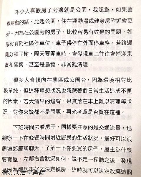 房仲沒告訴你的34件事 (6).jpg