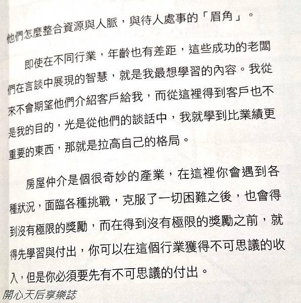 房仲沒告訴你的34件事 (4).jpg