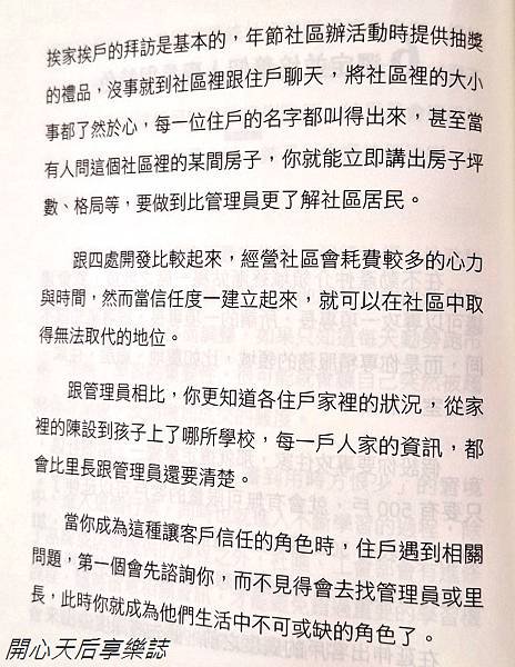 房仲沒告訴你的34件事 (2).jpg