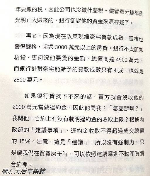 房仲沒告訴你的34件事 (7).jpg