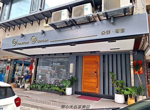 哥登傢飾-窗簾專賣店 (1).jpg