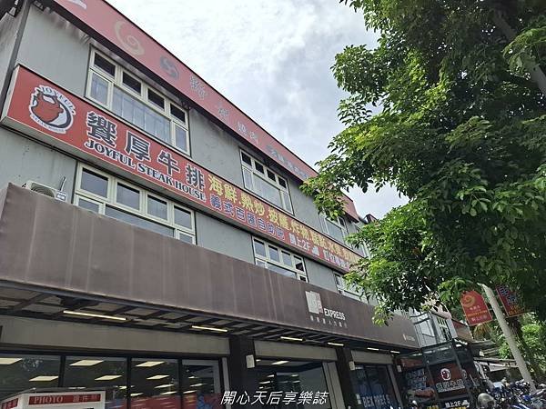 饗厚牛排-桃園店 (1).jpg