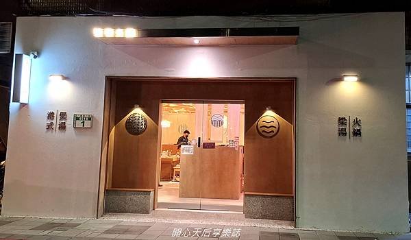 梁湯火鍋 (1).jpg