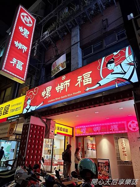 螺螄福 (2).jpg