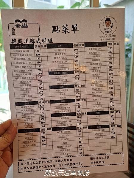 韓庭州韓國料理 (3).jpg