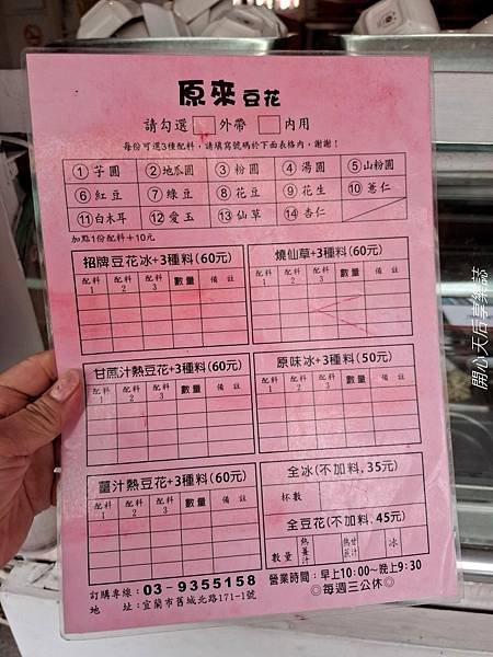 原來豆花 宜蘭店 (5).jpg