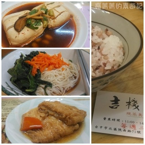 吉棧素食-首圖.jpg