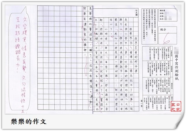 國中作文-4