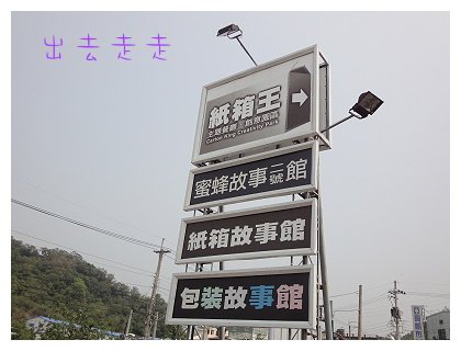 紙箱王 (1).JPG