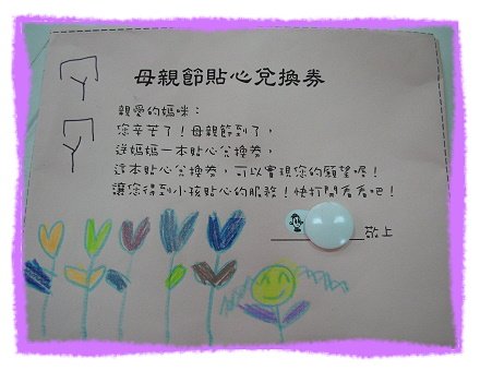 母親節兌換券.jpg