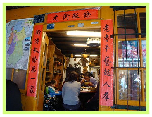 北埔擂茶.JPG