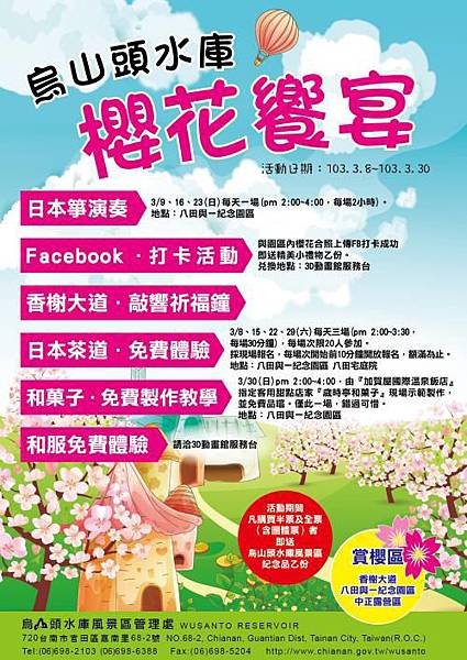 櫻花饗宴.jpg