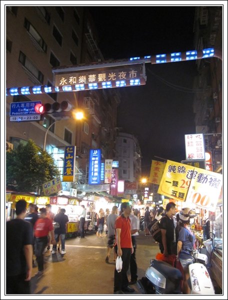 永和樂華觀光夜市 (1)