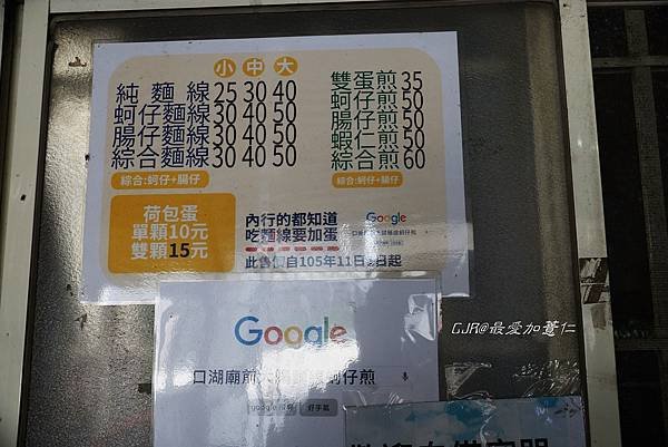 口湖廟前大腸麵線蚵仔煎(口湖鄉/雲林)