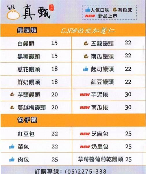 嘉義市  真甄包子饅頭