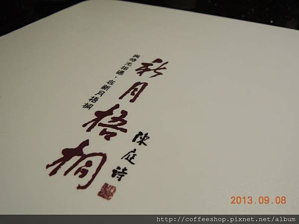 001一面是滿版滴花開富貴牡丹圖.這面則是簡潔滴店名題字^^