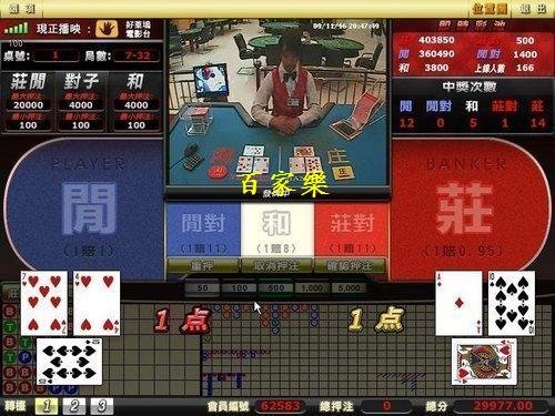 真人區-百家樂遊戲中畫面1