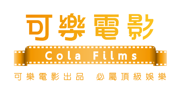 電影品牌LOGO_可樂電影(文案)