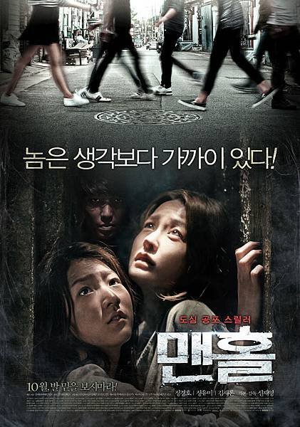 MANHOLE_main poster_KOR.jpg