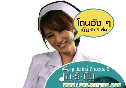 Love Rhythm  กัญญา รัตนเพชร์.gif