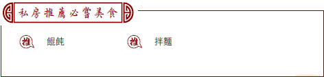 004-癮味-廈門.png
