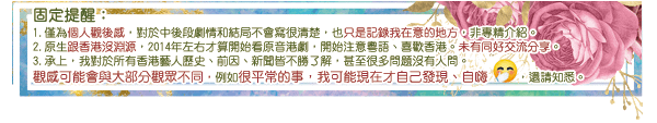 [港片筆記] TVB 神耆小子