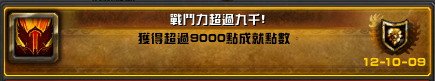 WoWScrnShot_121109_004023.jpg