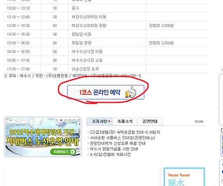 city tour course reservation
